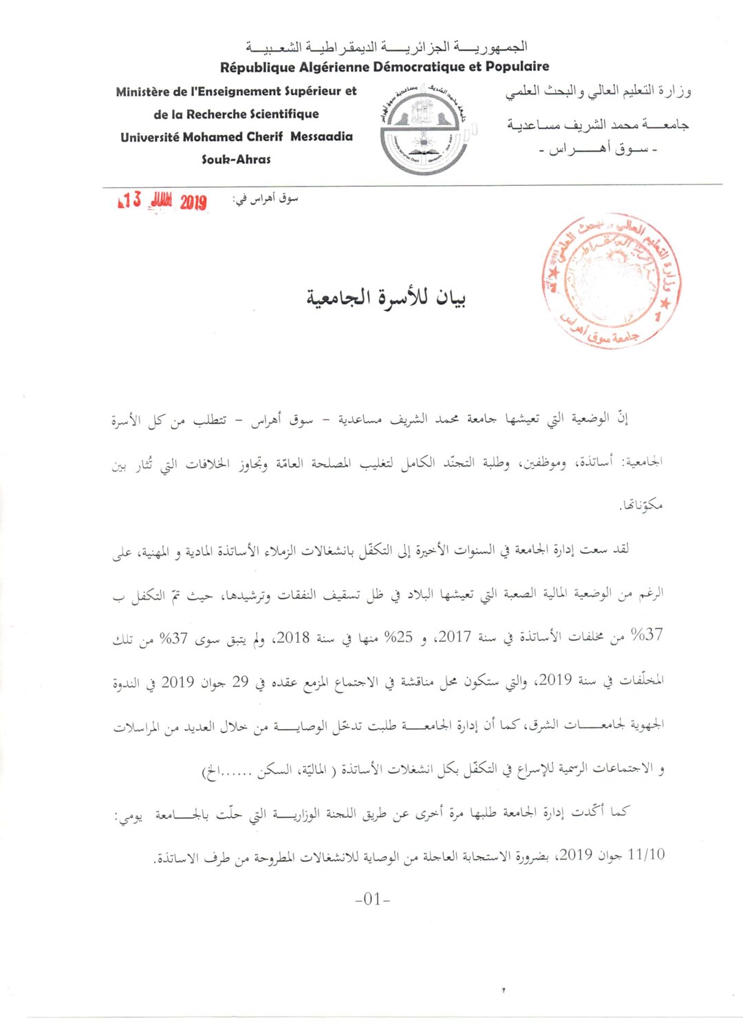 بيان للاسرة الجامعية_1