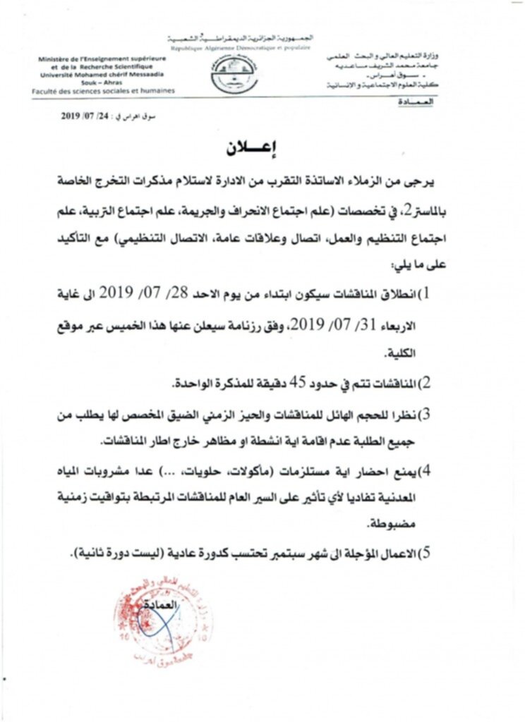 اعلان خاص بالمناقشات.doc