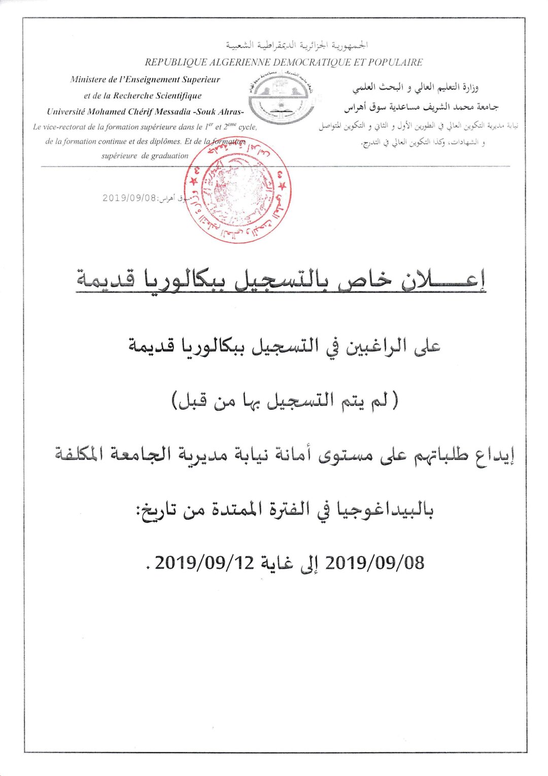 إعلان بخصوص التسجيل ببكالوريا قديمة
