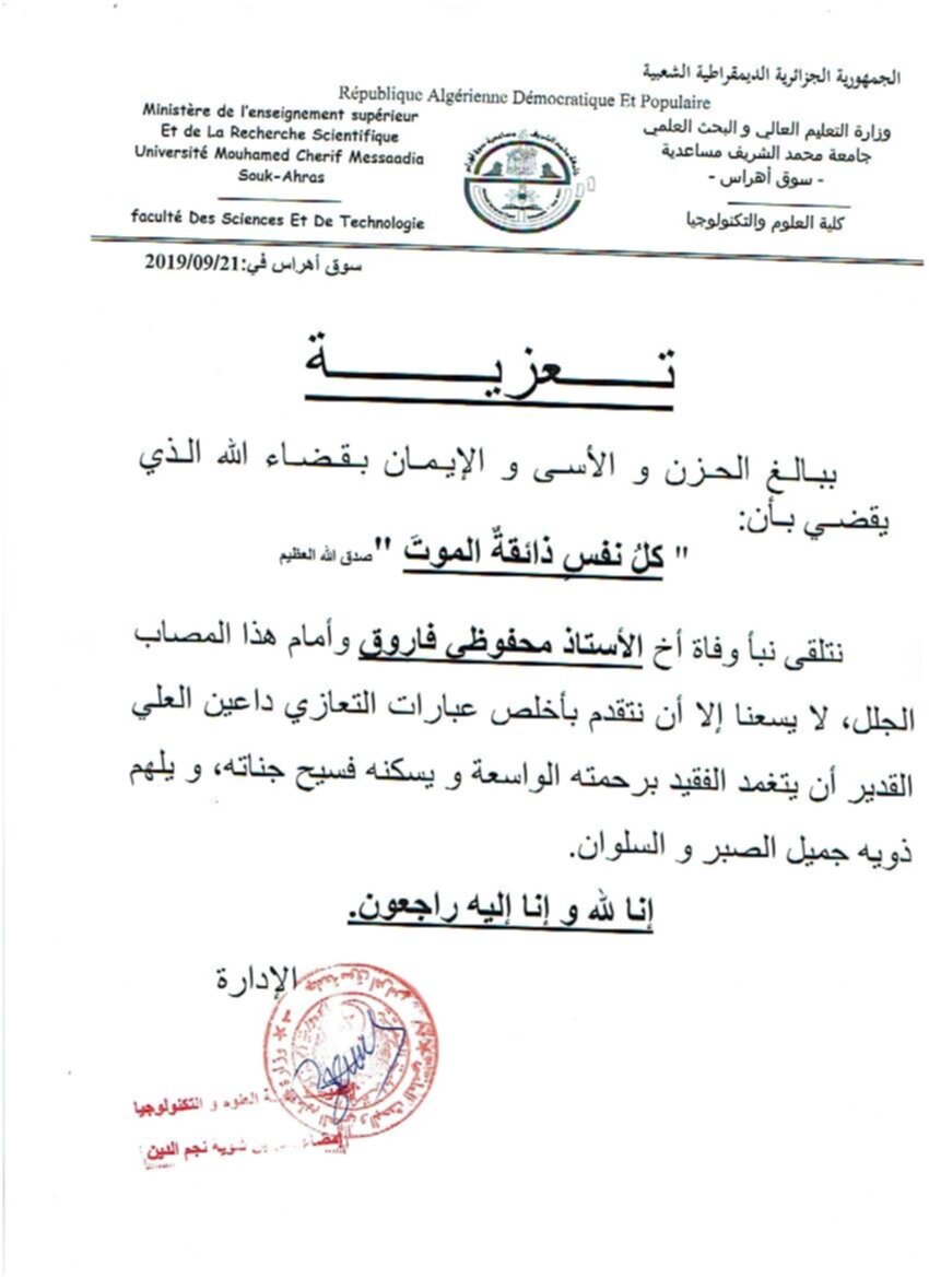 تعزية محفوظي