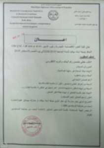 علان تمديد توظيف