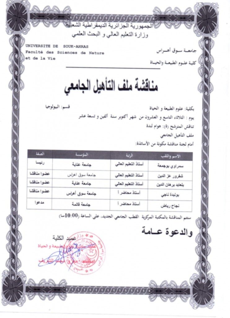 مناقشة ملف التاهيل الجامعي-1