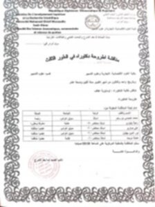 مناقشه اطروحه دكتوراه للطالبه لومايزيه عفاف