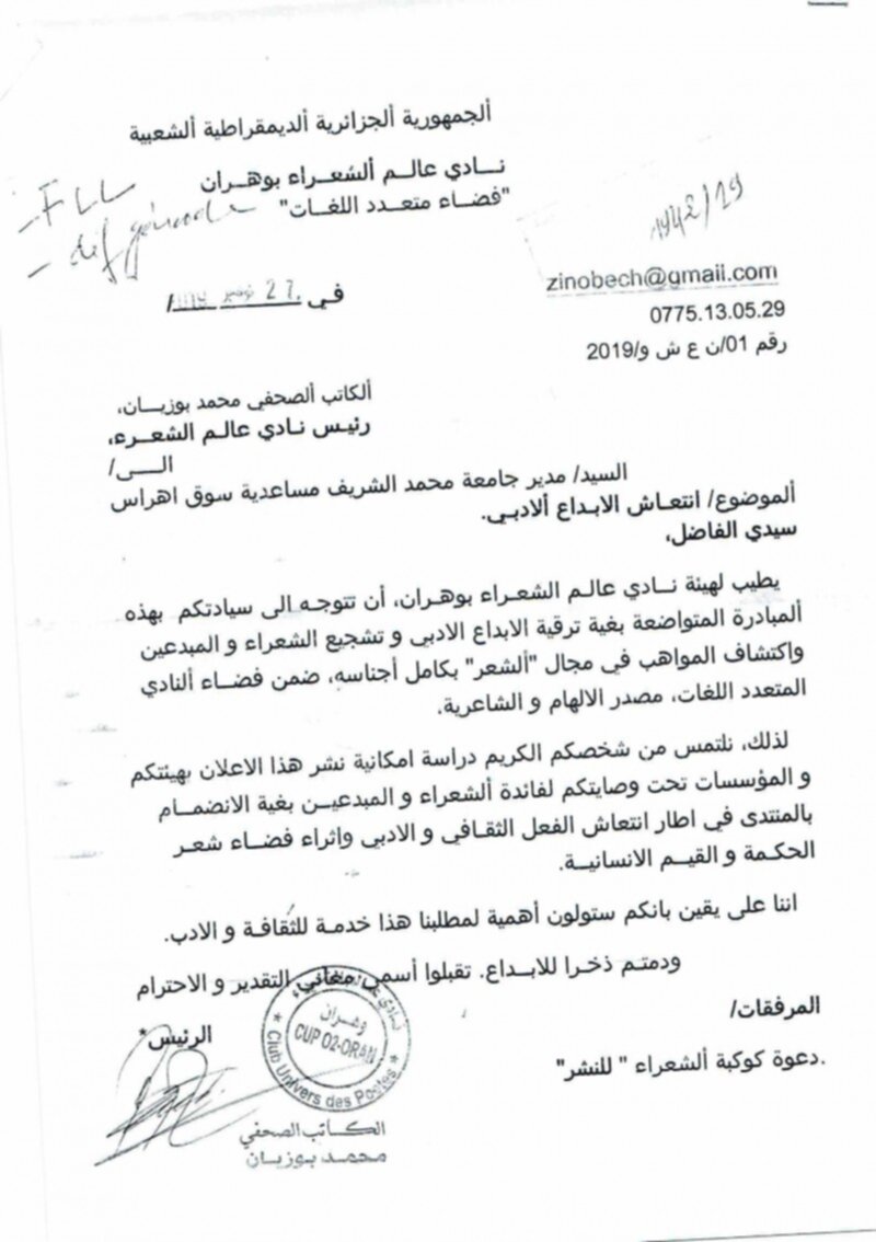 دعوة كوكبة الشعراء_1