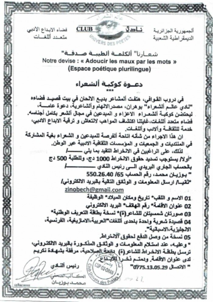 دعوة كوكبة الشعراء_2