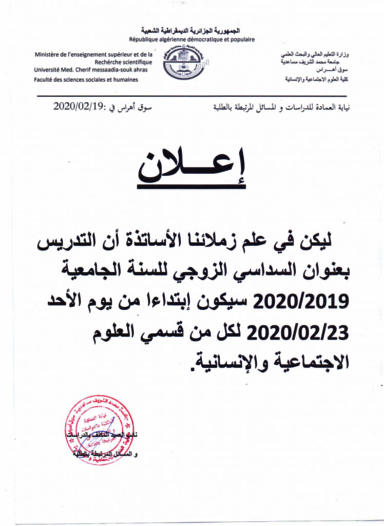 اعلان للأساتذة_01