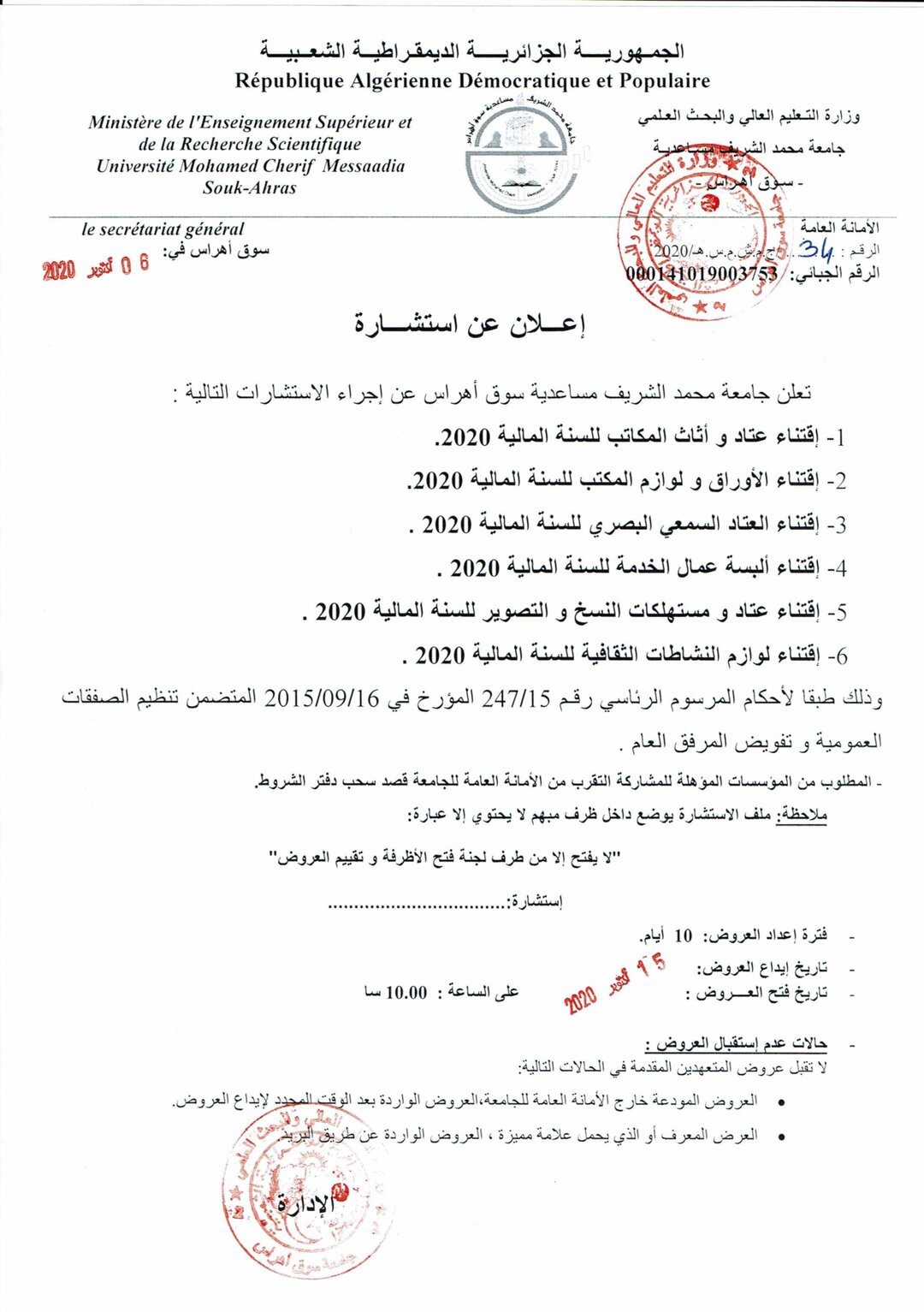 إستشارة