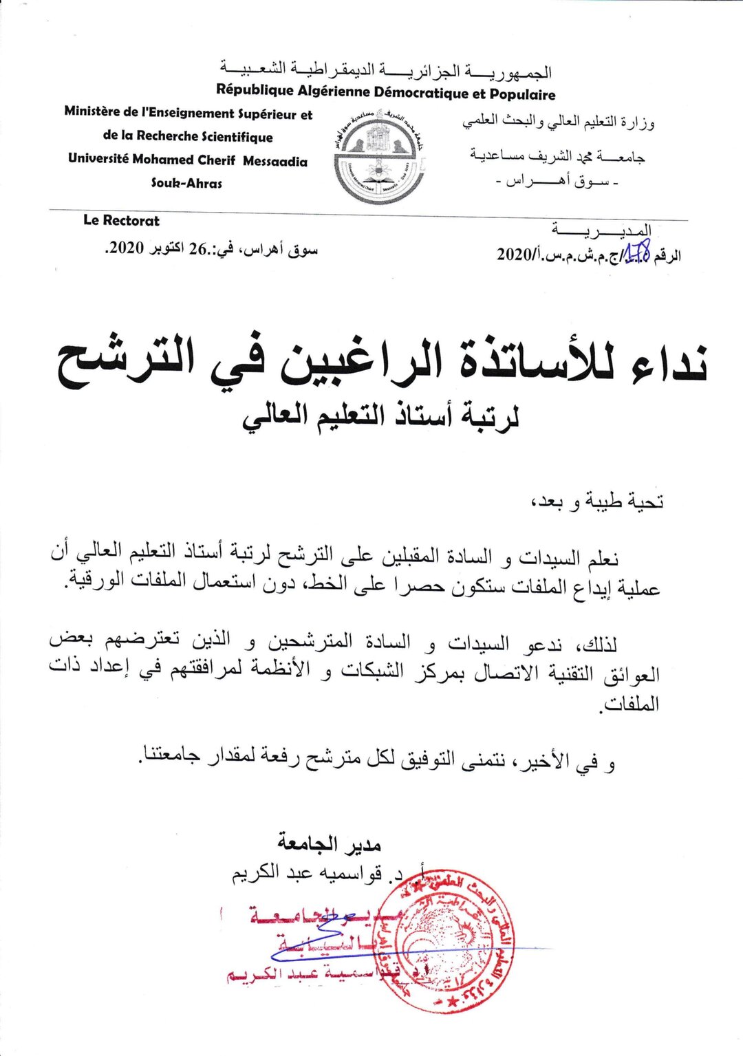 نداء لللأساتذة