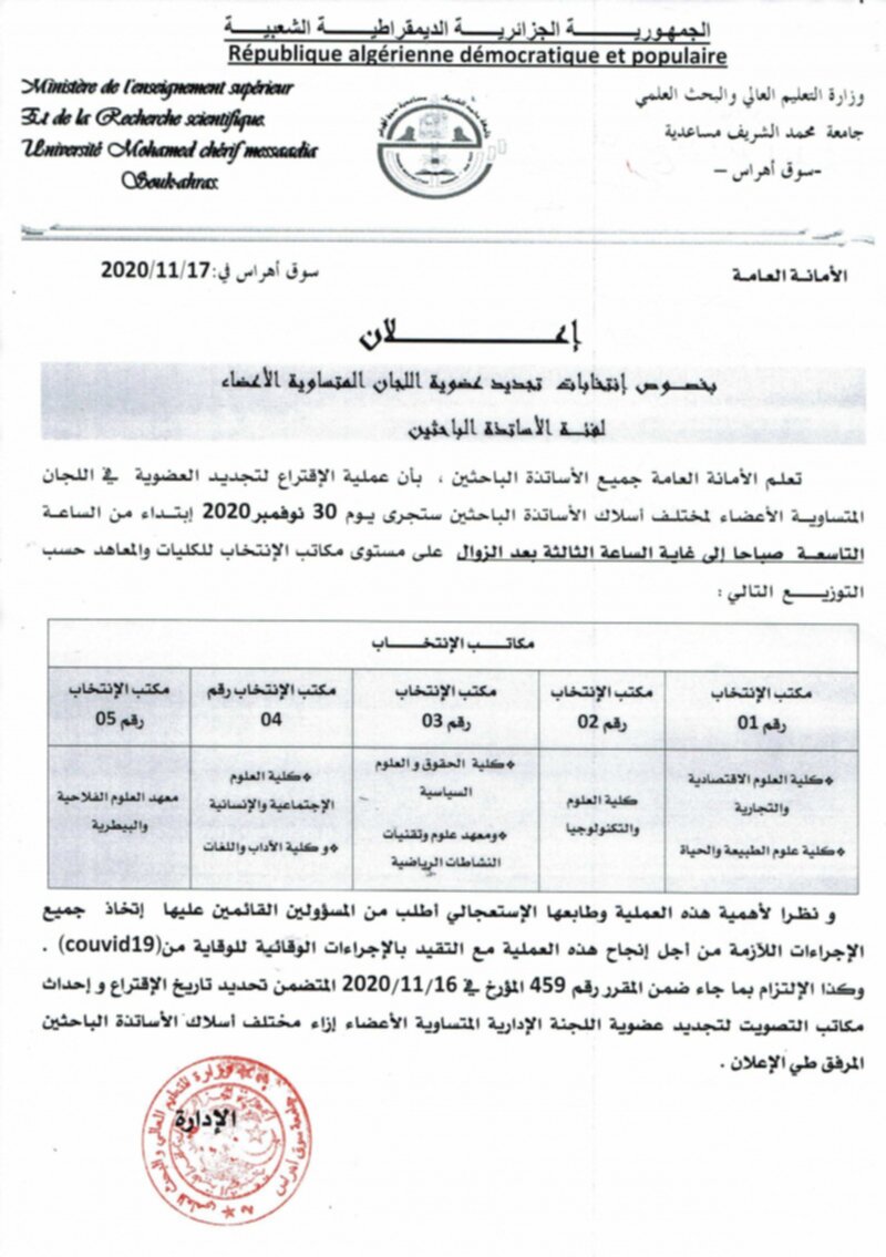 إعلان خاص باللجنة متساوية الأغضاء_1