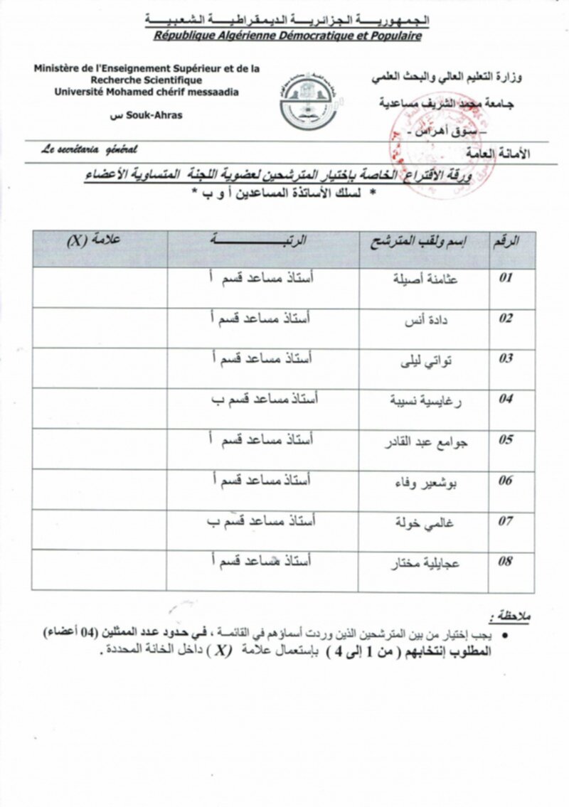 إعلان خاص باللجنة متساوية الأغضاء_3