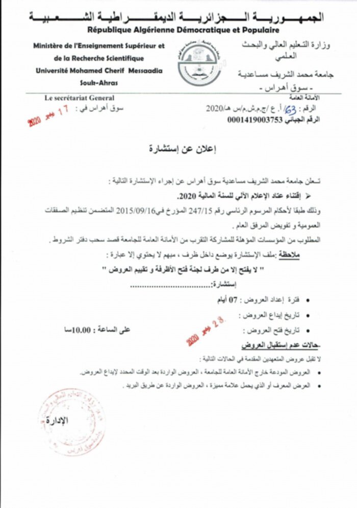 إقتناء عتاد الاعلام الآلي_1