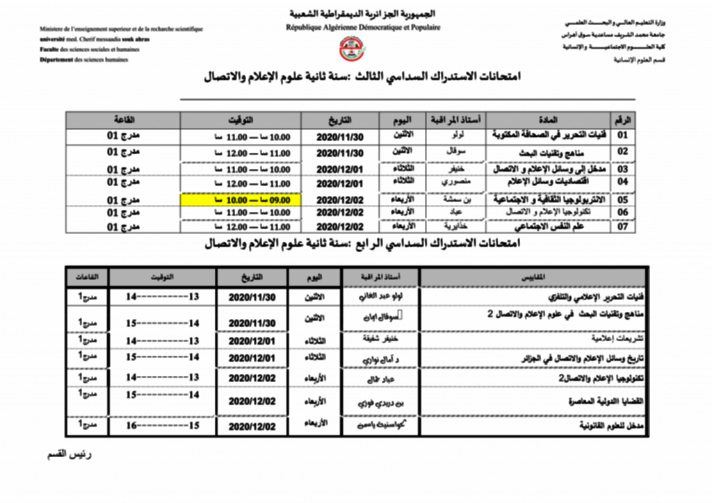 امتحانات دفعة ثانية_03