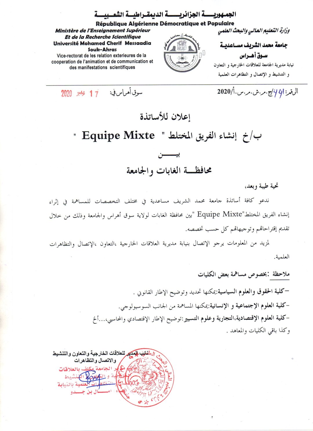 انشاء فريق مختلط