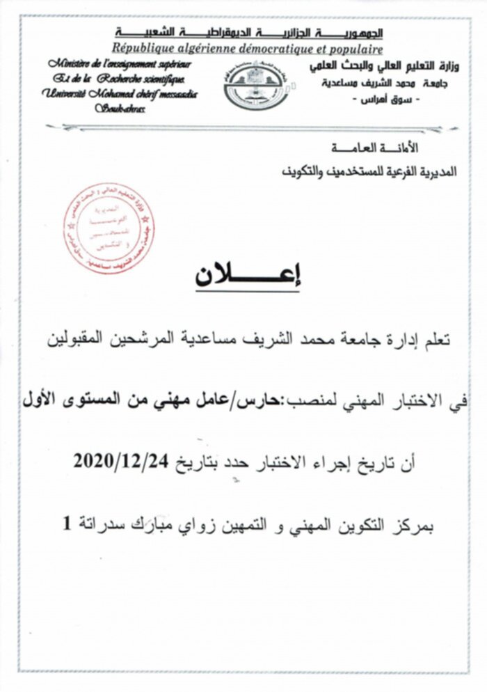 الاختبار المهني-متعاقدين-