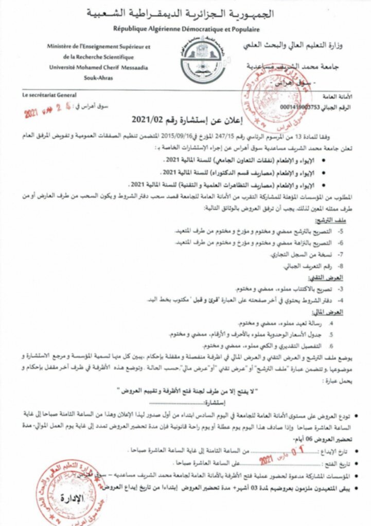 إعلان عن إستشارة- page-001