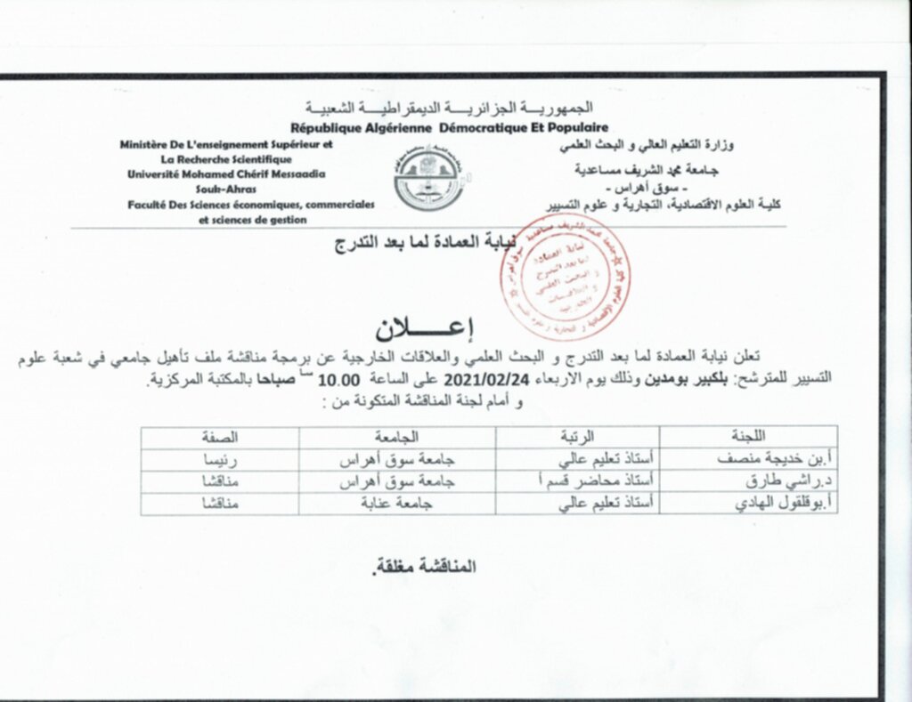 تأهيل