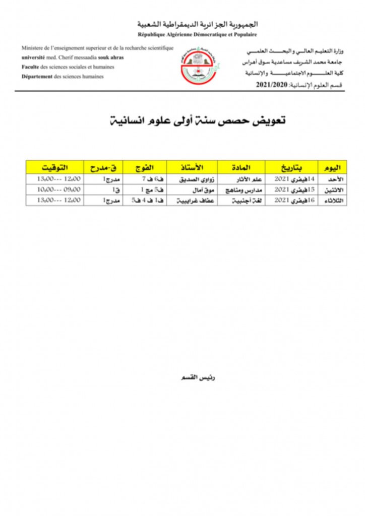تعويض حصص علوم انسانية_02