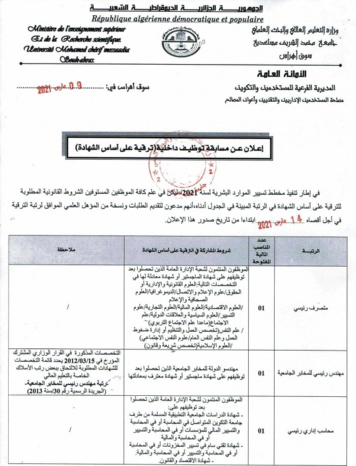 إعلان مسايقة توظيف داخلية_1