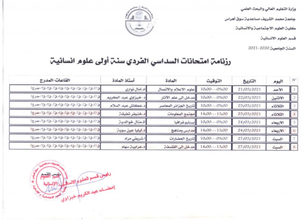 سنة أولى علوم انسانية