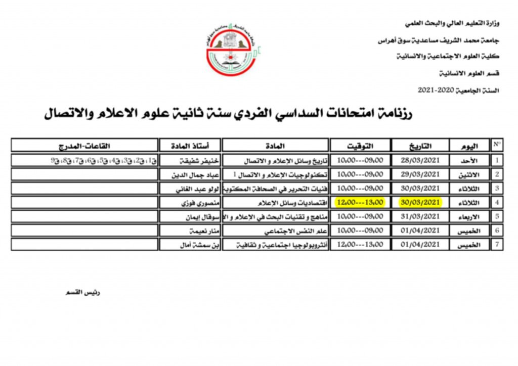 سنة ثانية اعلام واتصال_02