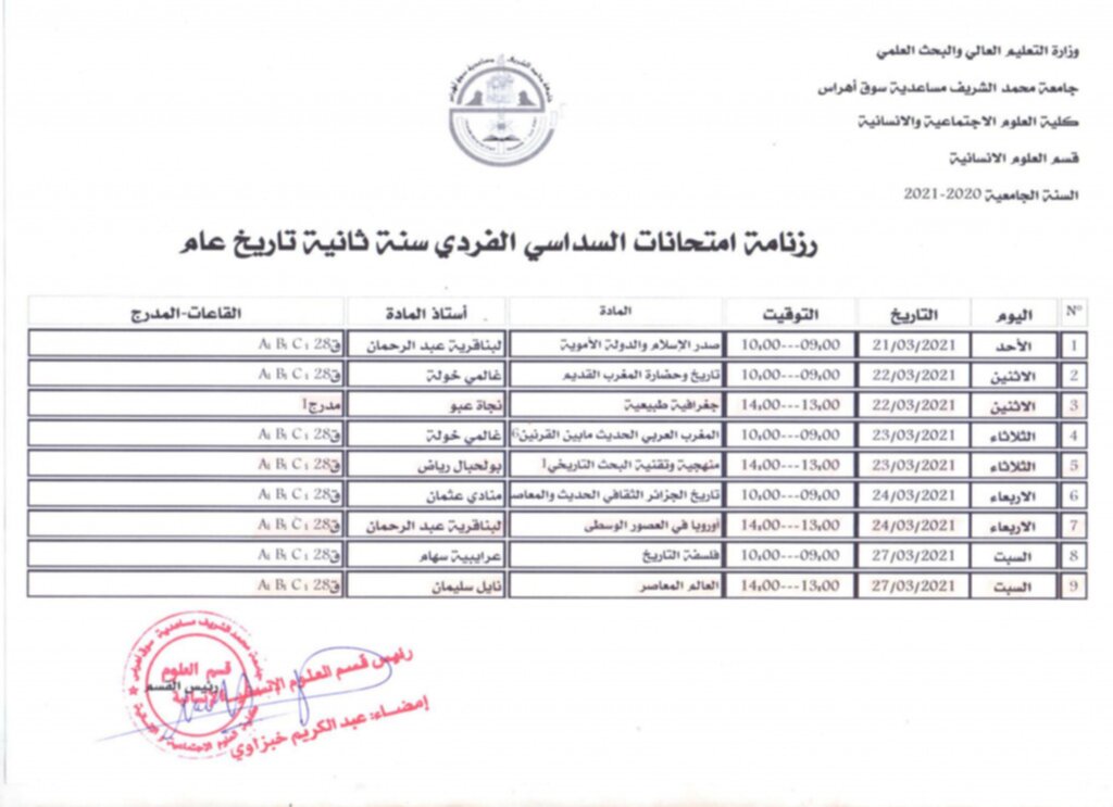 سنة ثانية تاريخ عام
