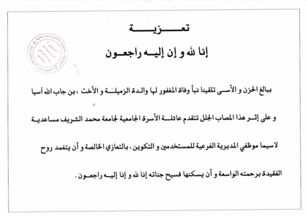 تعزية