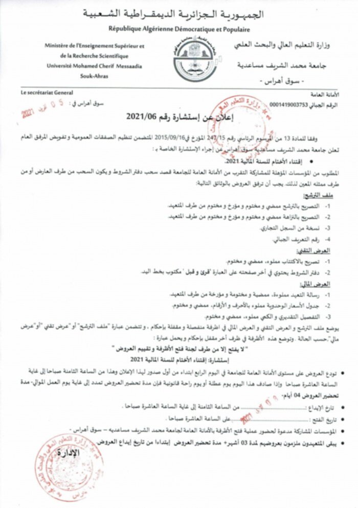 إعلان عن إستشارة (2)
