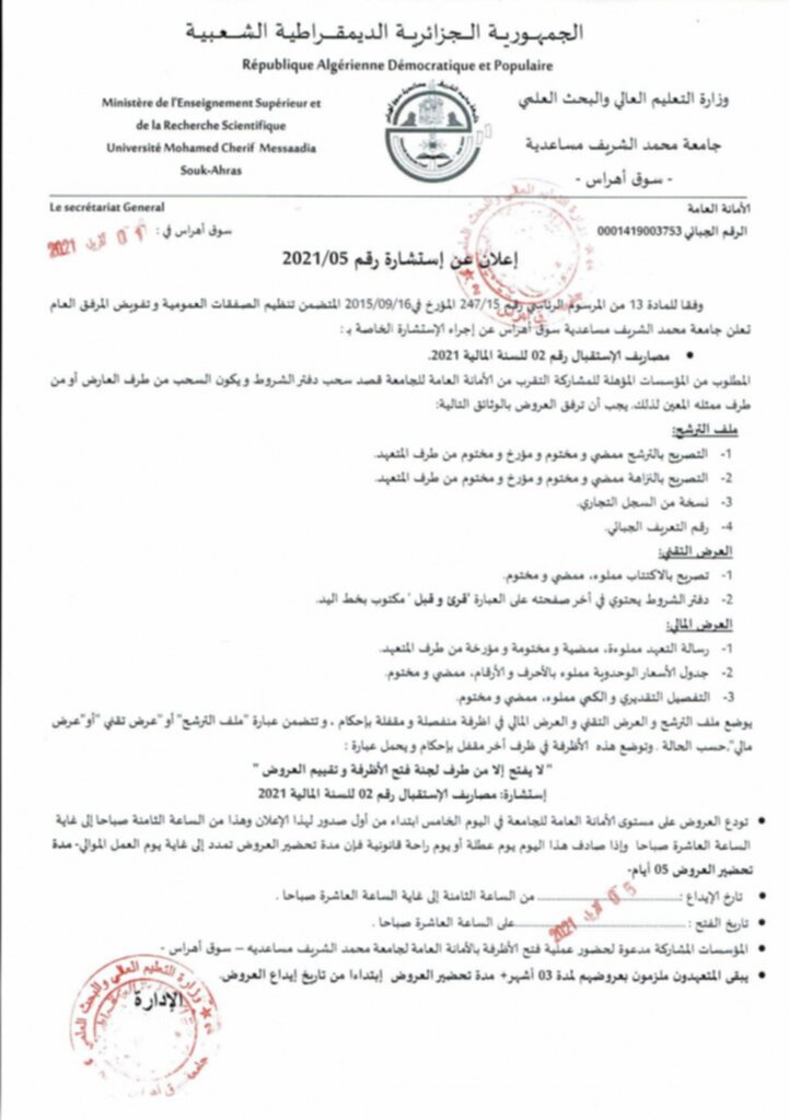 إعلان عن إستشارة-page-001