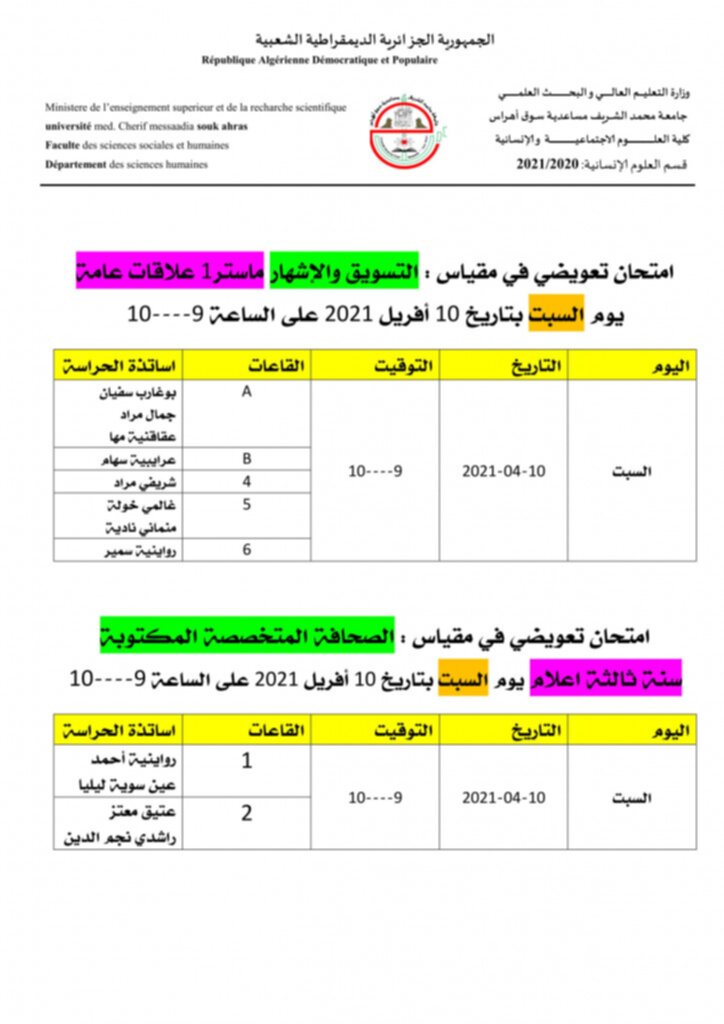 امتحان التسويق والإشهار ماستر1 علاقات عامة يوم السبت بتاريخ 10 أفريل 2021_01
