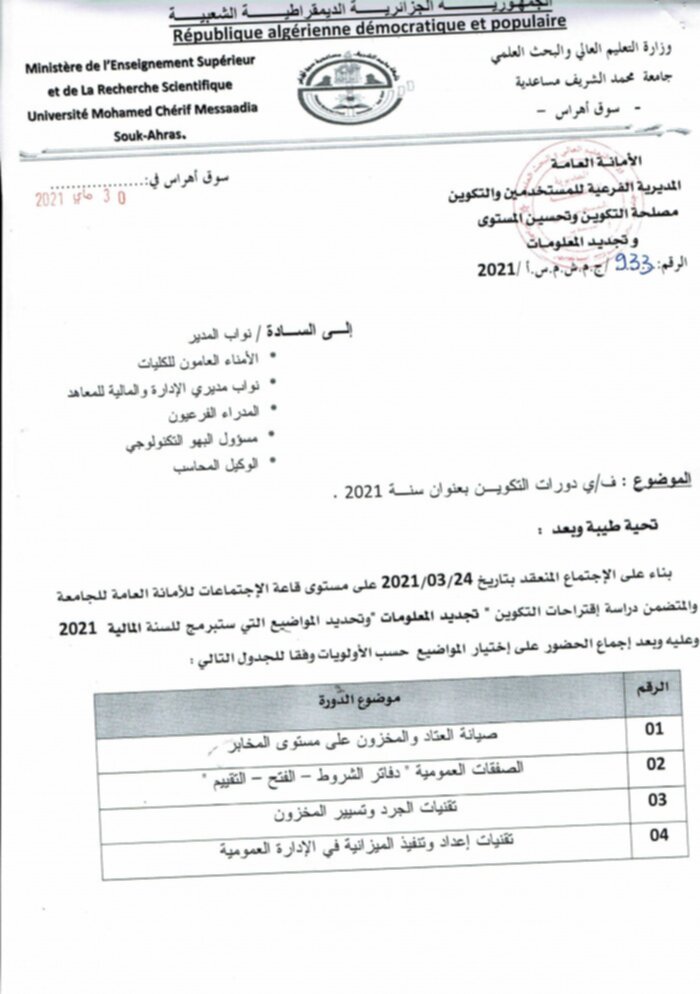 دورات التكوين لسنة 2021_1