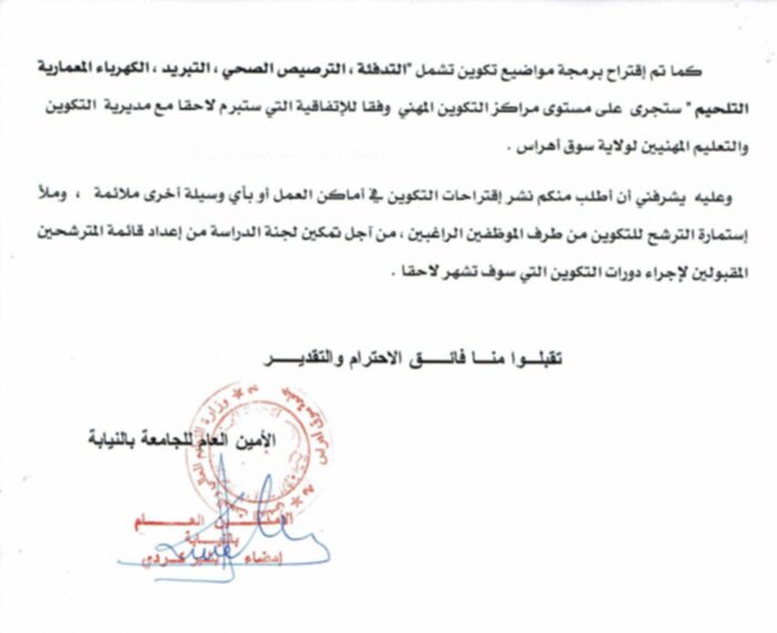 دورات التكوين لسنة 2021_2