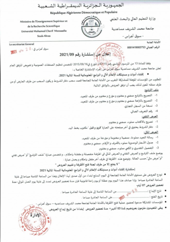 إعلان عن إستشارة