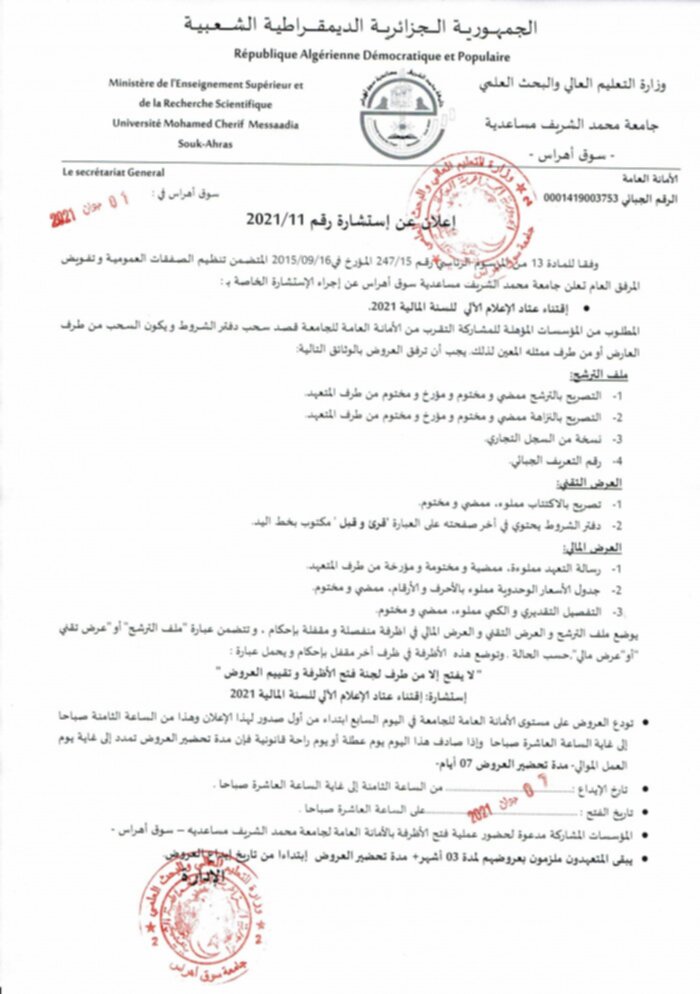 إعلان عن إستشارة
