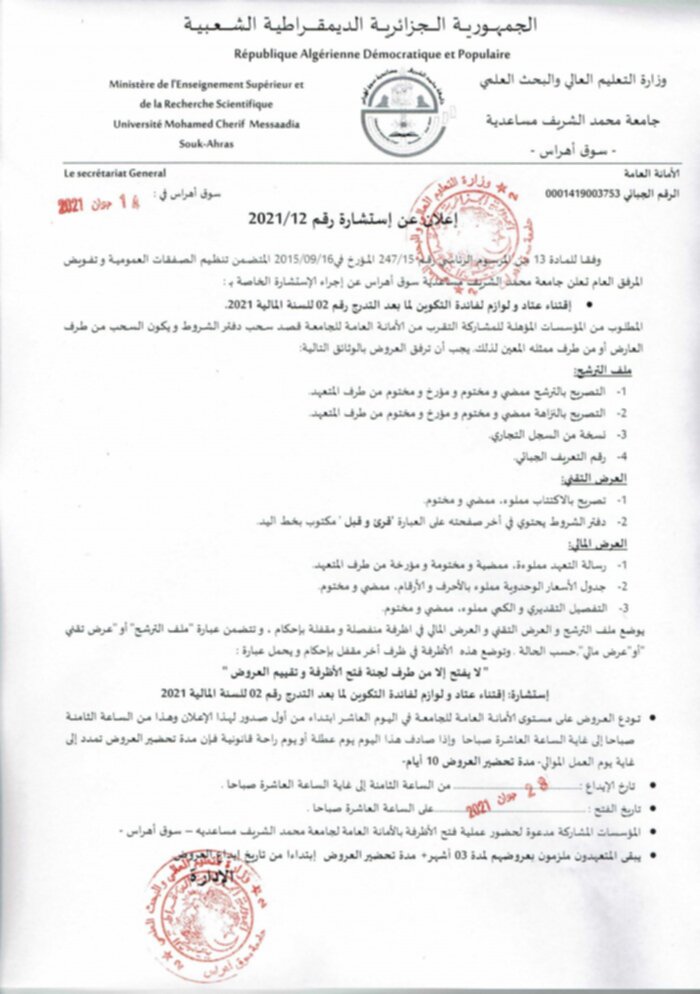إعلان عن إستشارة