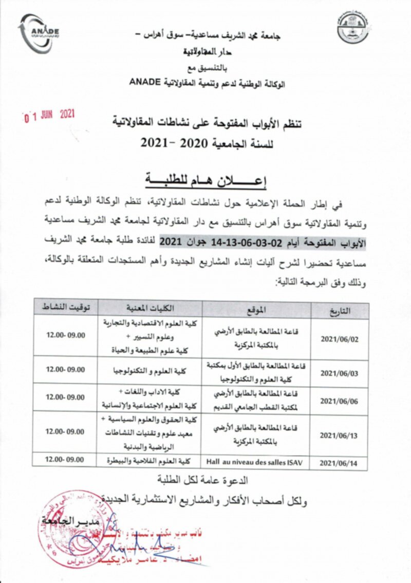 إعلان هام للطلبة حول الابواب المفتوحة على المقاولاتية