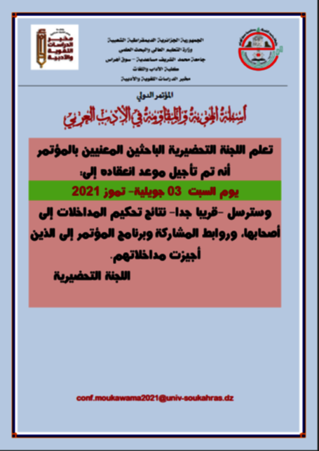 إعلان-عن-الموعد-الجديد-للمؤتمر