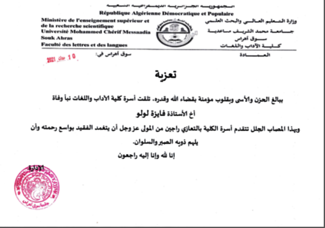 تعزية لولو