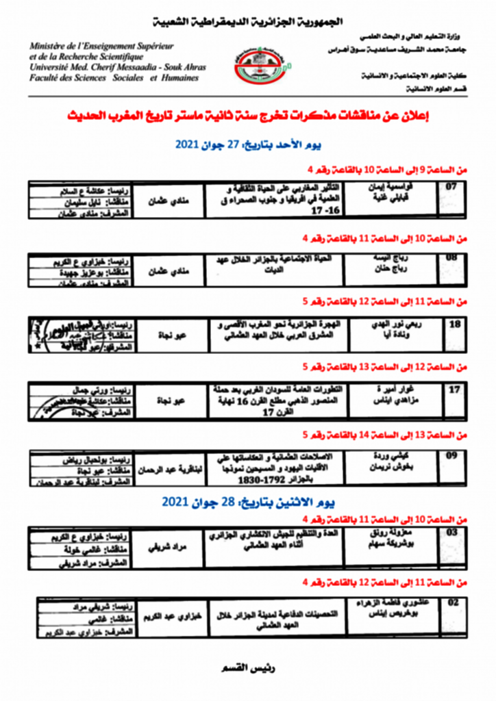 مناقشة مذكرات الماستر_01