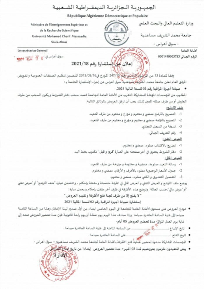إعلان عن إستشارة