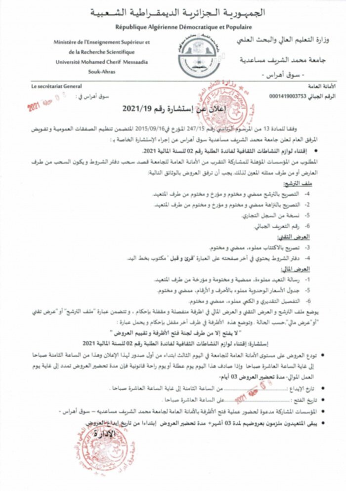 إعلان عن إستشارة