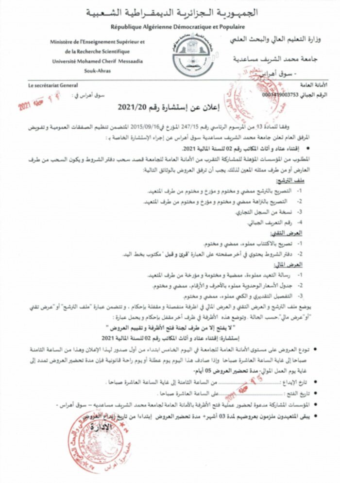 إعلان عن إستشارة