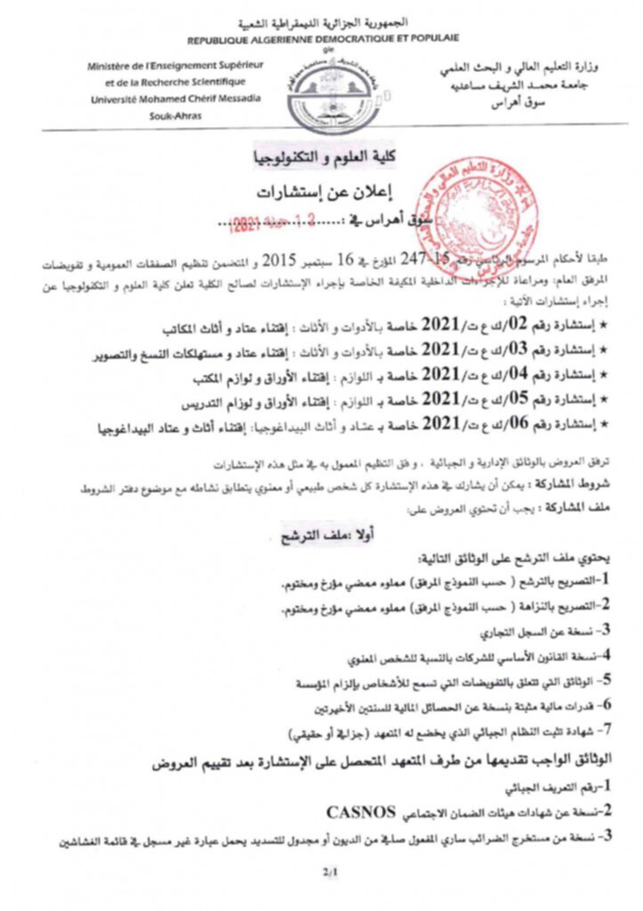 إعلان عن إستشارات_page-0001