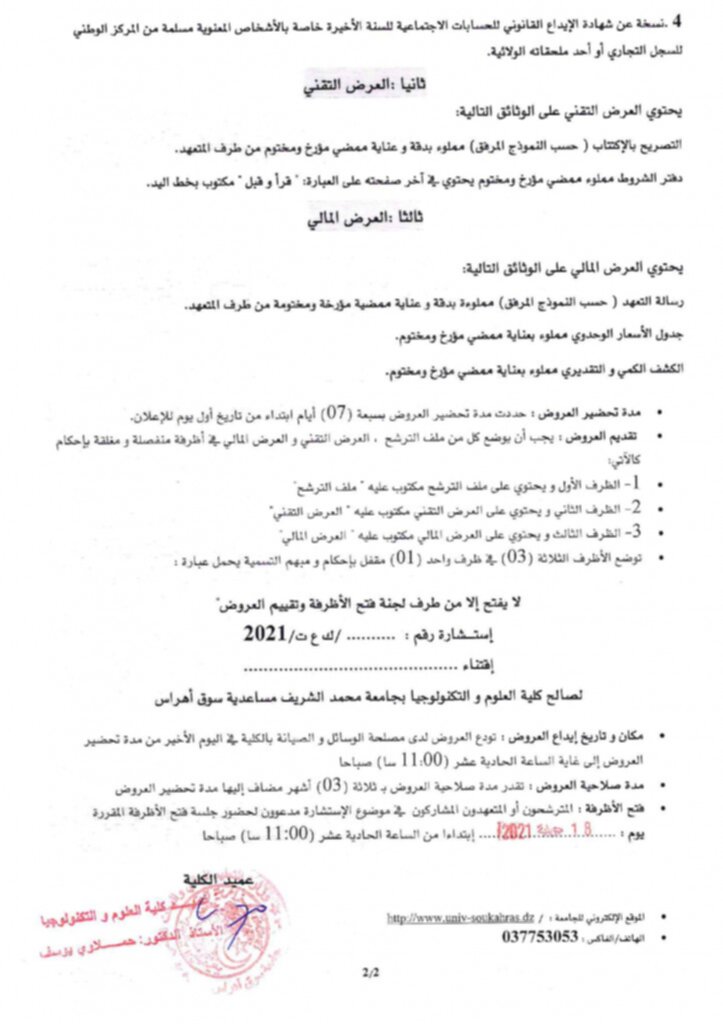 إعلان عن إستشارات_page-0002