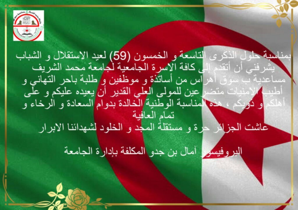 تهنئة 5 جويلية