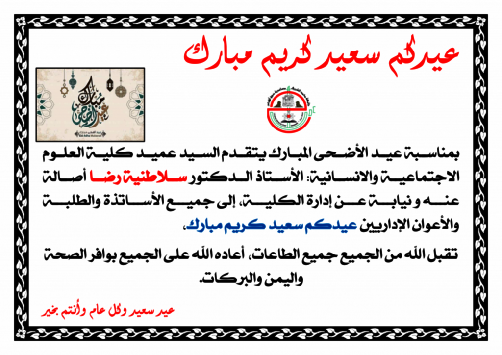 عيدكم سعيد كريم مبارك_01