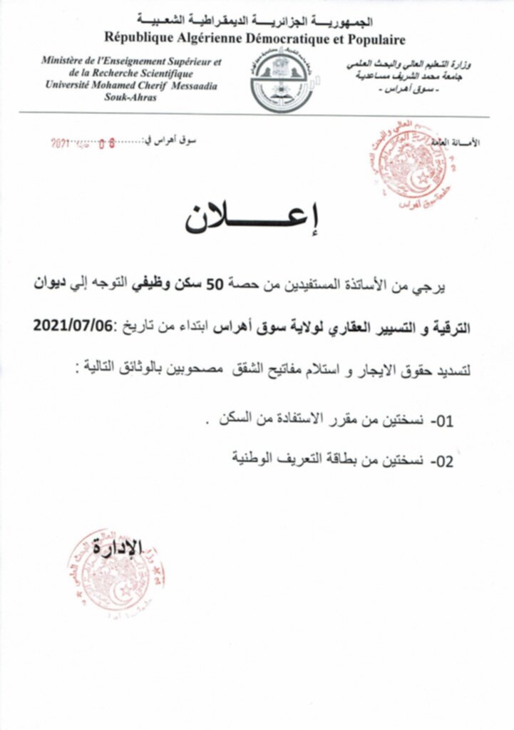 لإعلان سكن_page-0001