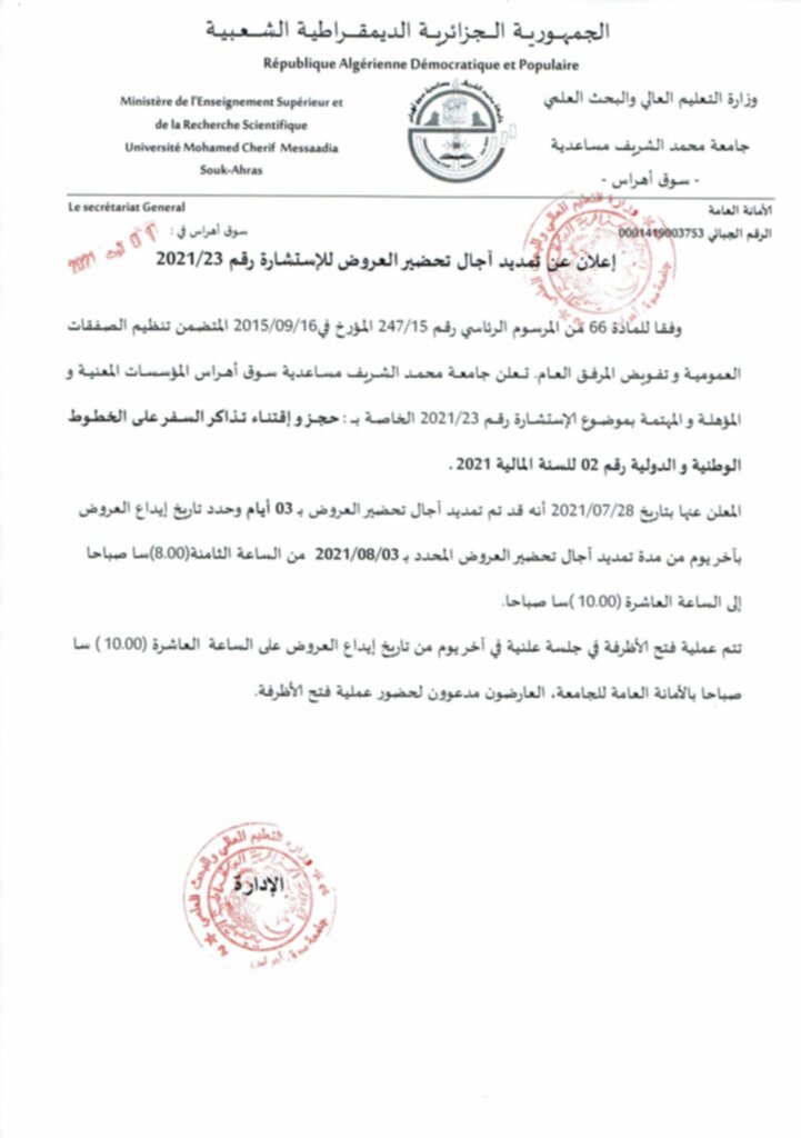 إعلان عن تمديد_page-0001