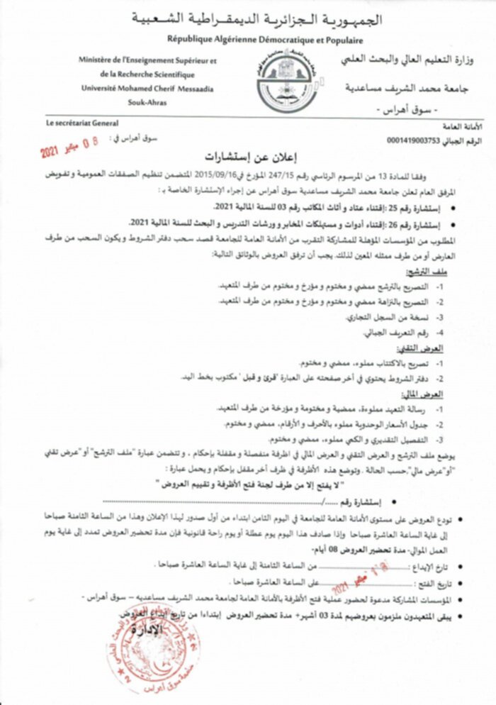 إعلان عن إستشارات 02