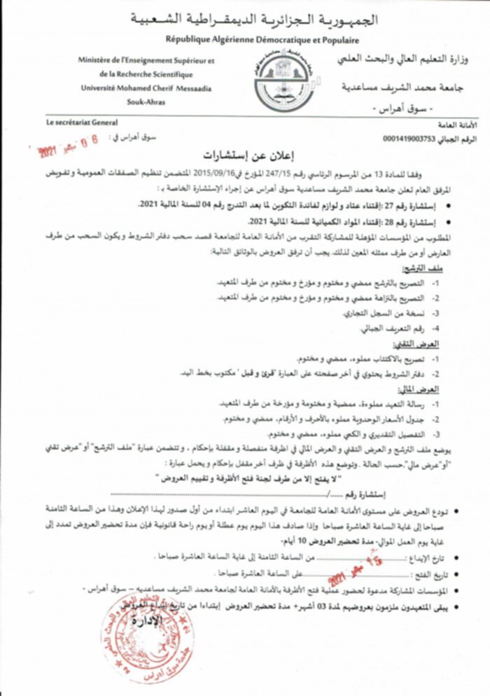 إعلان عن إستشارات