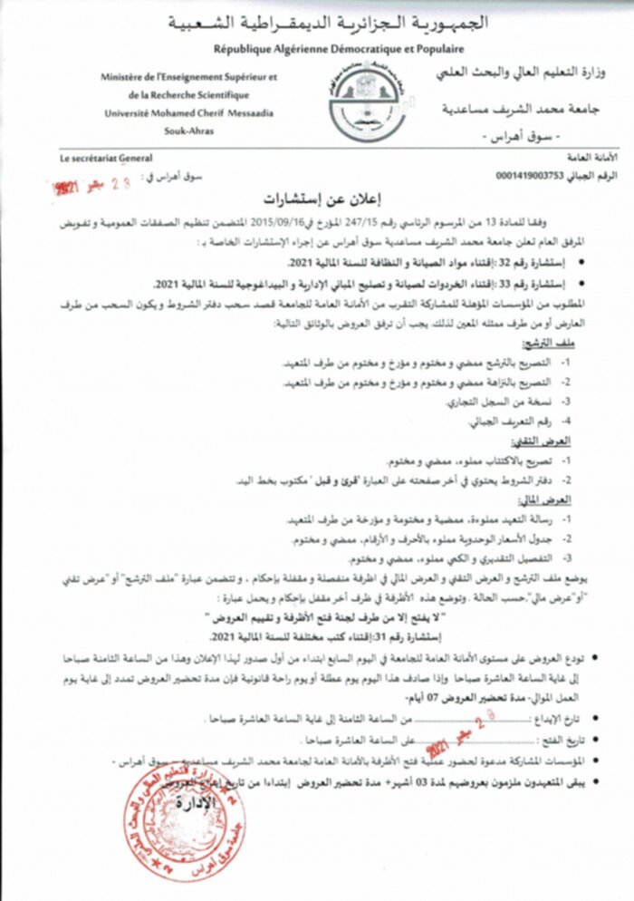 إعلان عن إستشارات